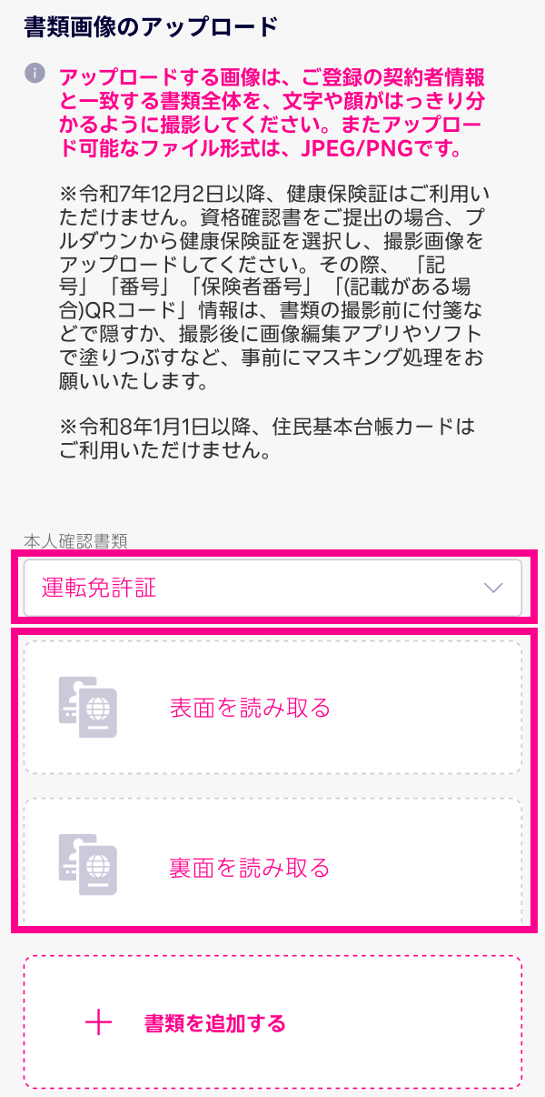 2. 「書類タイプ」をご選択いただき、読み取ってください。