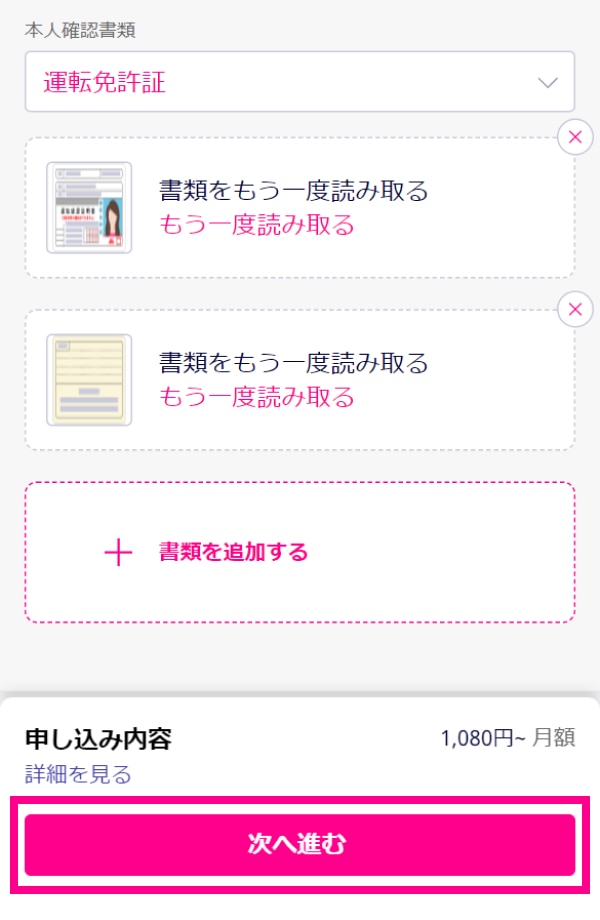 3. 「次へ進む」ボタンをタップしてください。