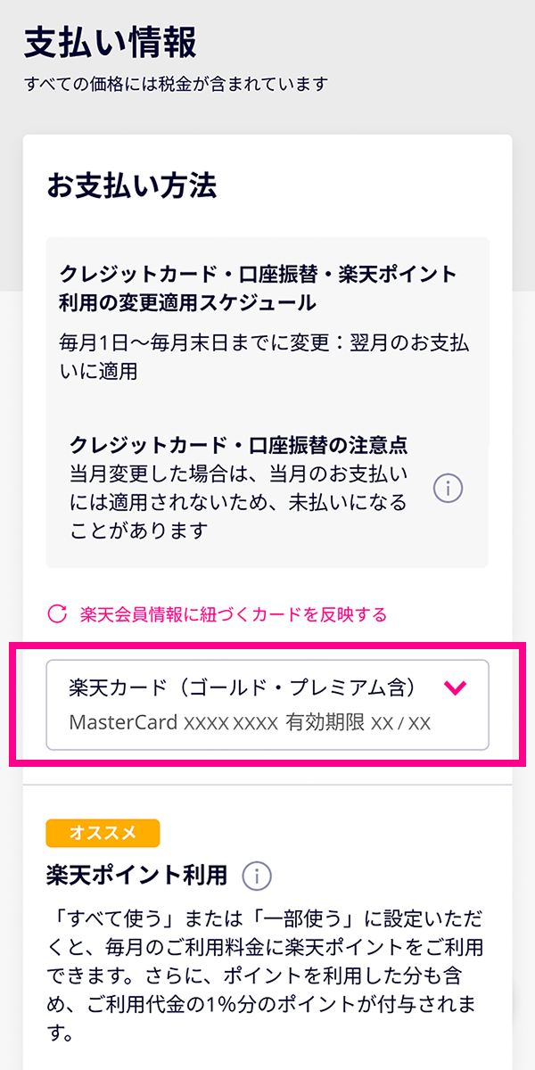 2. 「支払い情報」内にある「お支払い方法」のプルダウンをタップする