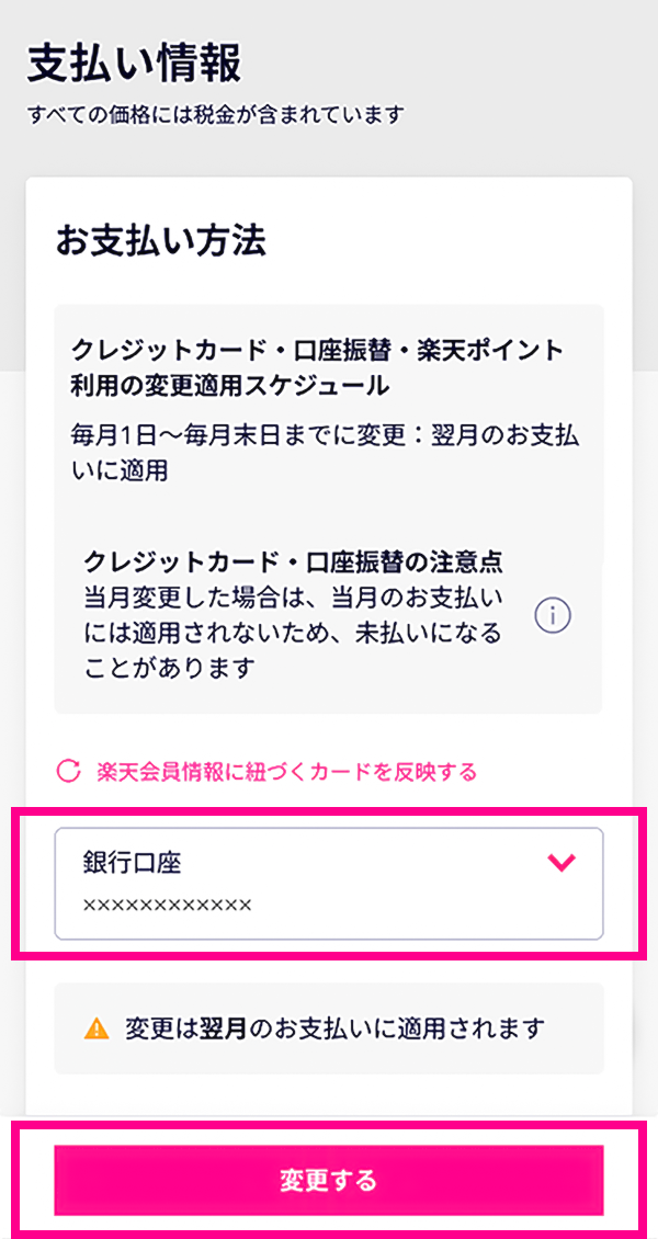 6. 登録した銀行口座が表示されていることを確認する