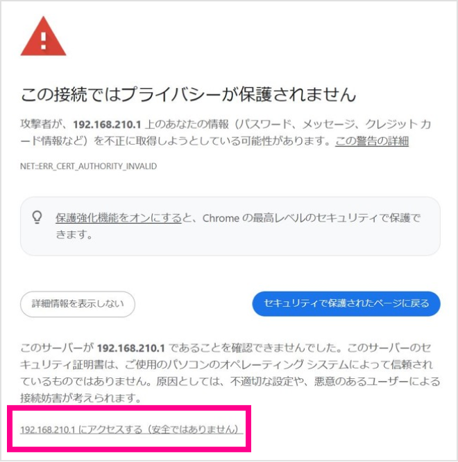 2. 「192.168.210.1にアクセスする」を選択する