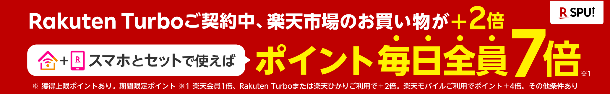 楽天モバイルのホームルーターRakuten Turbo（ラクテン ターボ）