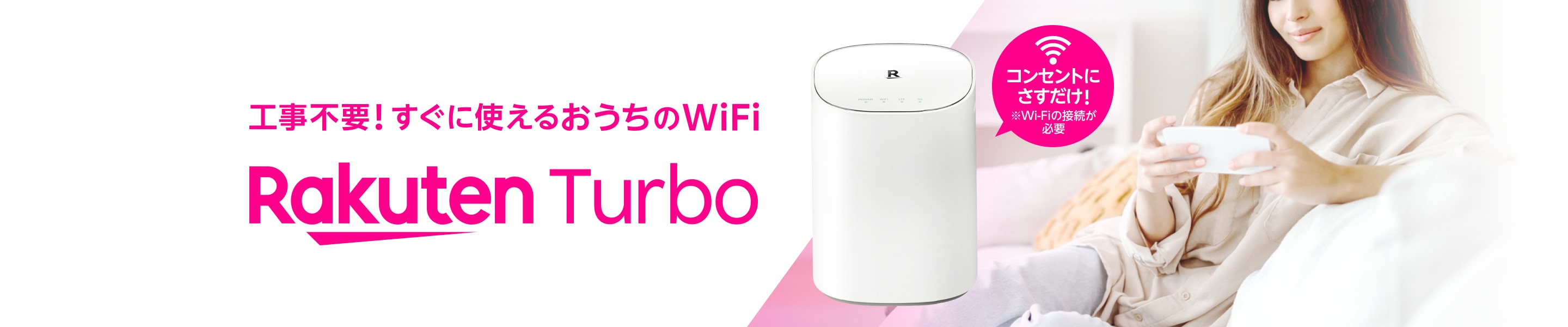 【在庫安い】楽天Turbo　ホームルーター　新品未使用 ルーター・ネットワーク機器