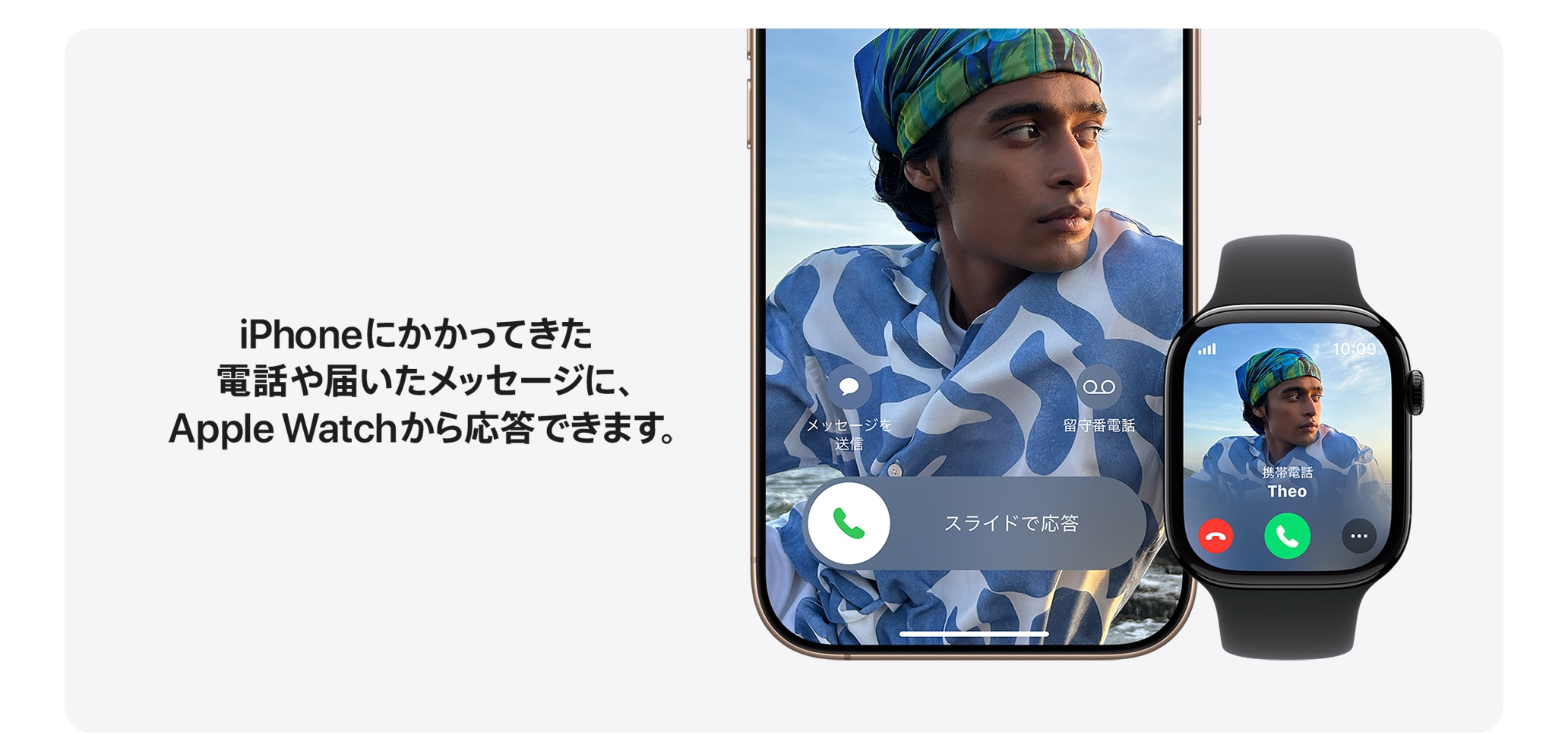 iPhoneにかかってきた電話や届いたメッセージに、Apple Watchから応答できます。