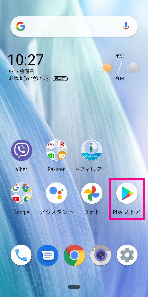 Aquos Sense3 Liteのrakuten Linkに関するシステムアップデート方法 Aquos Sense3 Lite Android 製品 楽天モバイル