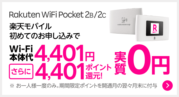 Rakuten WiFi Pocket 2C ブラック黒　新品未使用未開封