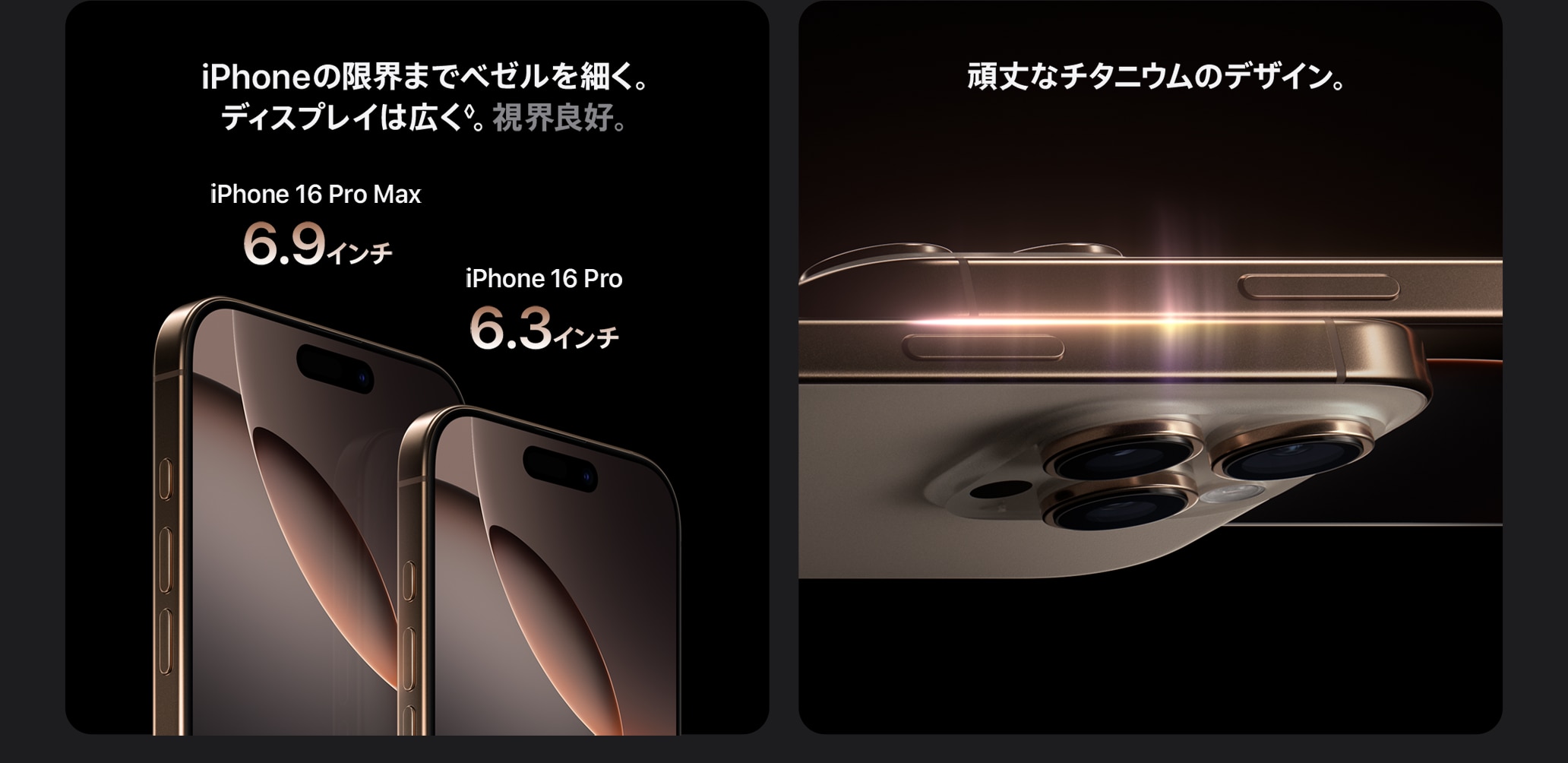 iPhoneの限界までベゼルを細く。ディスプレイは広く。視界良好。 / 頑丈なチタニウムのデザイン。