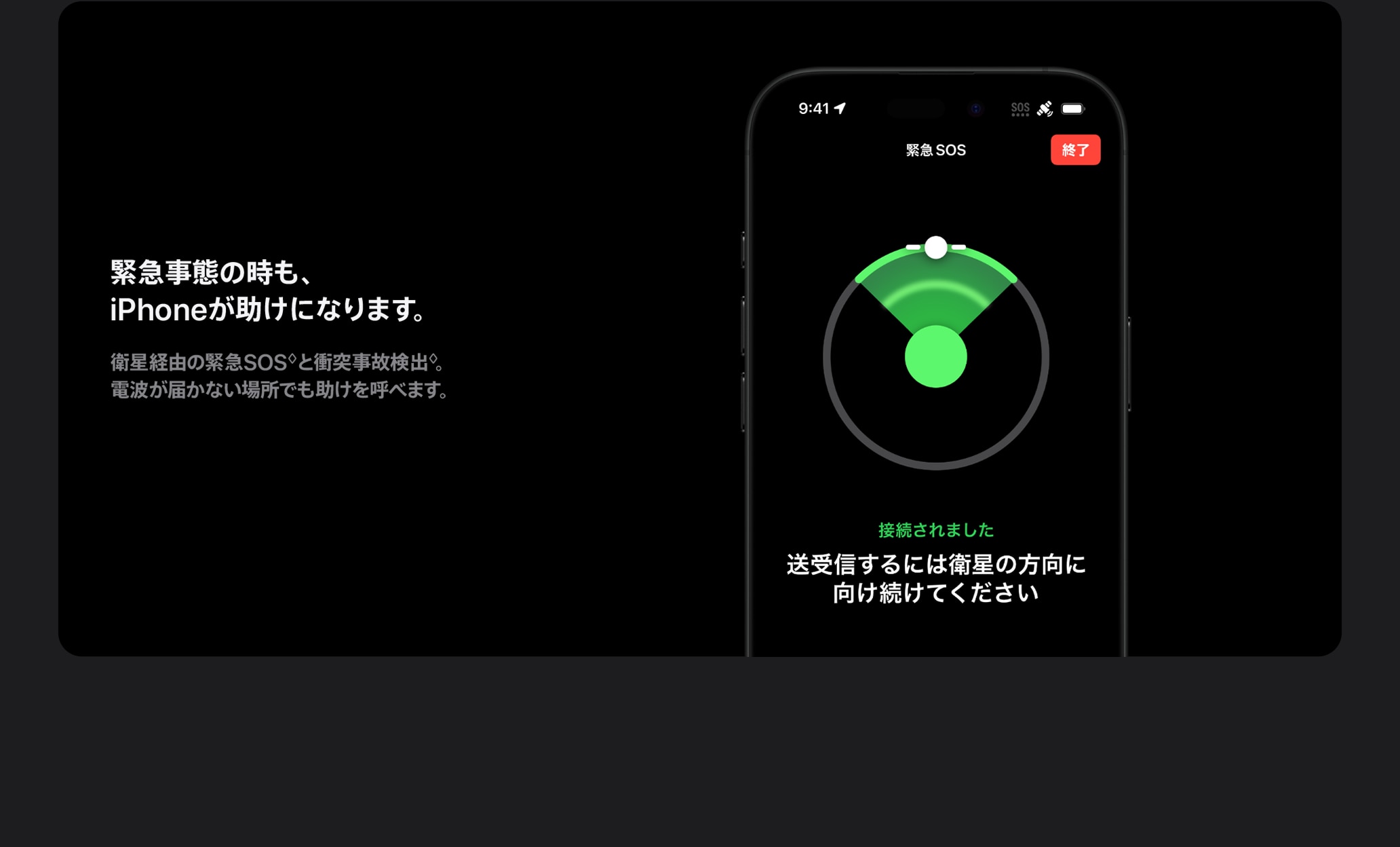 緊急事態の時も、iPhoneが助けになります。 衛星経由の緊急SOSと衝突事故検出。電波が届かない場所でも助けを呼べます。