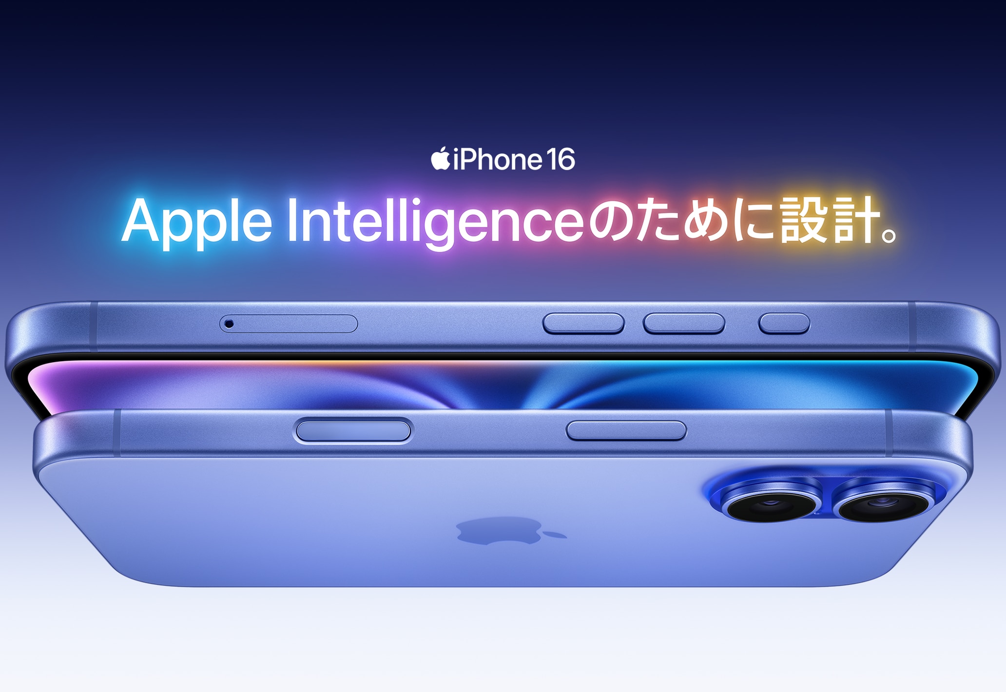 iPhone 16 Apple Intelligenceのために設計。