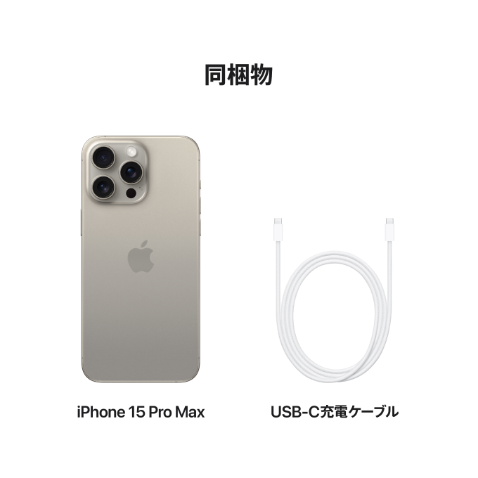 iPhone 15 Pro Max（5G対応）製品情報・購入 | iPhone | 製品 | 楽天 