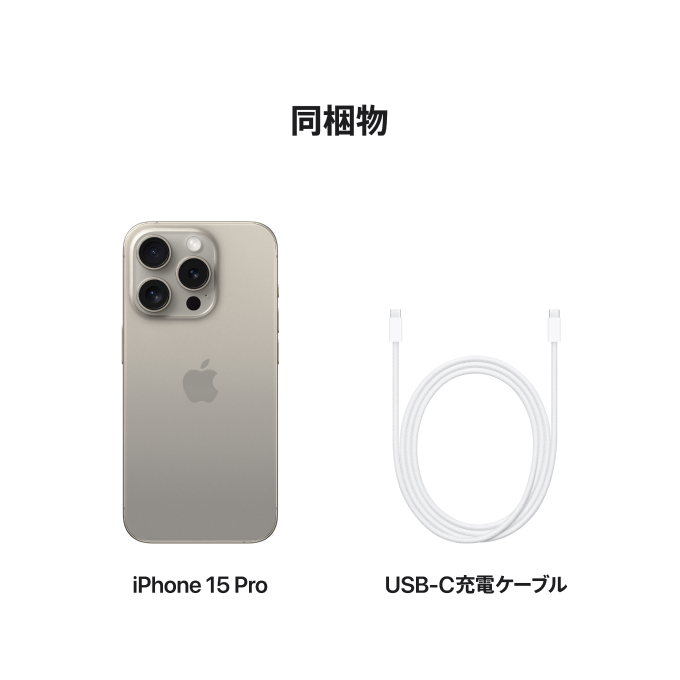 iPhone 15 Pro（5G対応）製品情報・購入 | iPhone | 製品 | 楽天モバイル