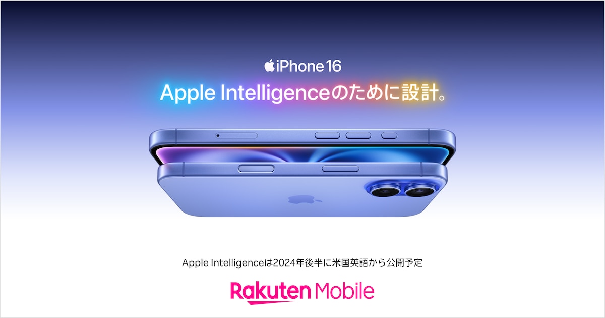 iPhone 16（5G対応）製品情報・購入 | iPhone | 製品 | 楽天モバイル