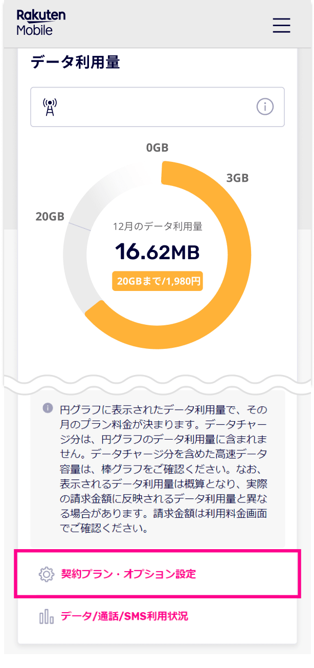 他製品からrakuten Big Sへの機種変更 Rakuten Big Sサポート情報 Rakuten Big S Rakutenオリジナル 製品 楽天モバイル