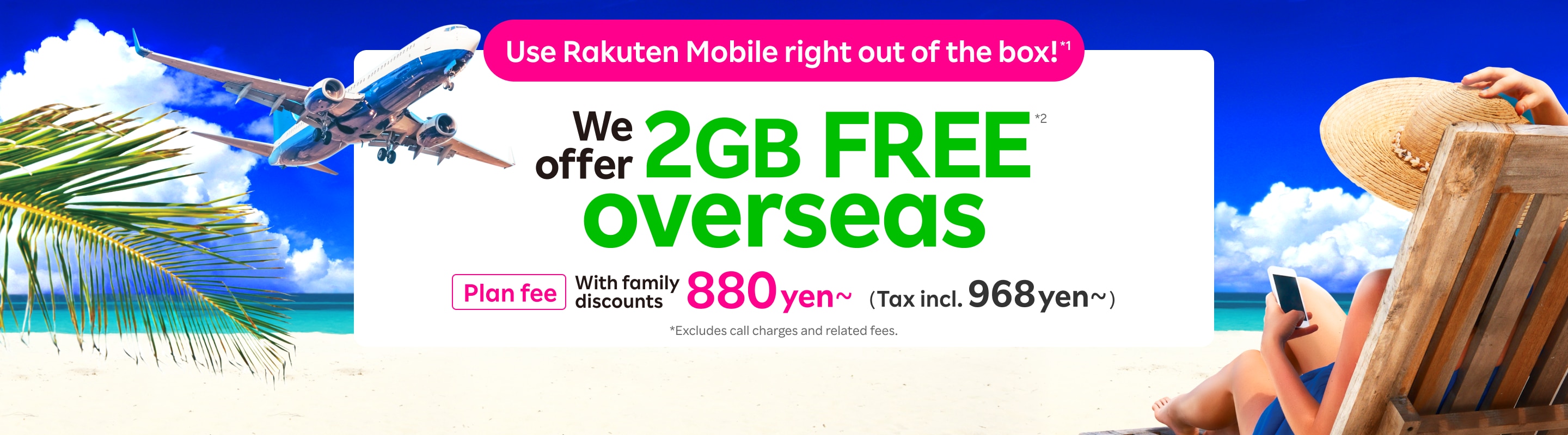 Use Rakuten Mobile right out of the box!*1 We offers 2GB FREE overseas*2 [Plan fee]880yen~ (Tax incl. 968yen~)