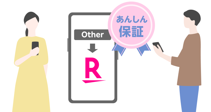 持ち込みスマホあんしん保証 | オプションサービス | 楽天モバイル