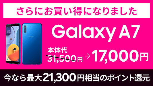 Galaxy A7 17,000円