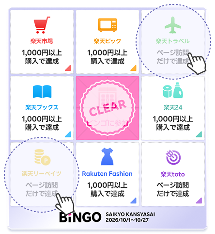 ビンゴ券面