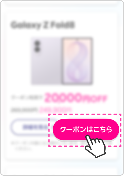 「クーポンはこちら」ボタンを押しているイメージ