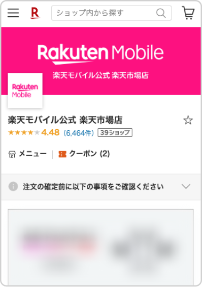 楽天モバイル公式 楽天市場店のイメージ