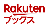Rakutenブックス