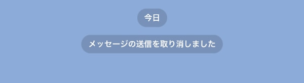 LINEの送信取り消し方法は？削除との違いや相手に伝わってしまうのかを解説