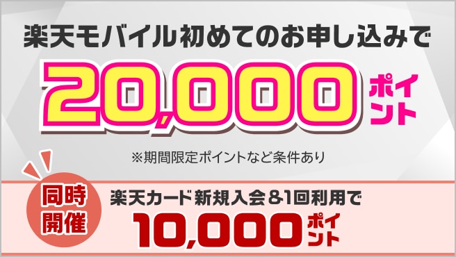 楽天マジ得フェスティバル