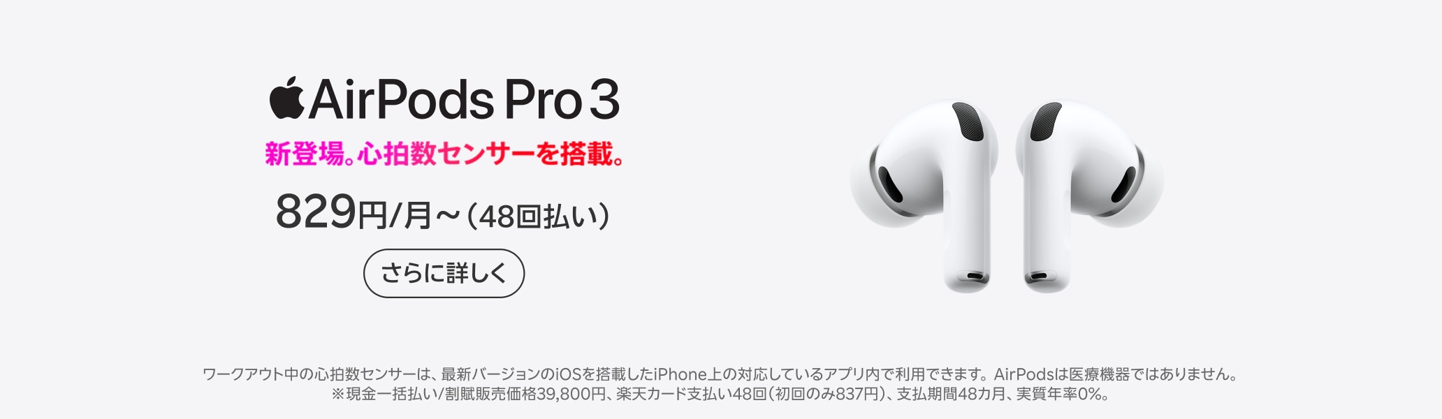 AirPods Pro 3 楽天モバイルで販売中
