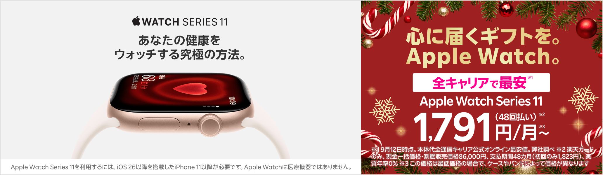 Apple Watch Series 11 心に届くギフトを。Apple Watch。