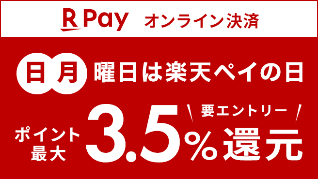 楽天ペイ