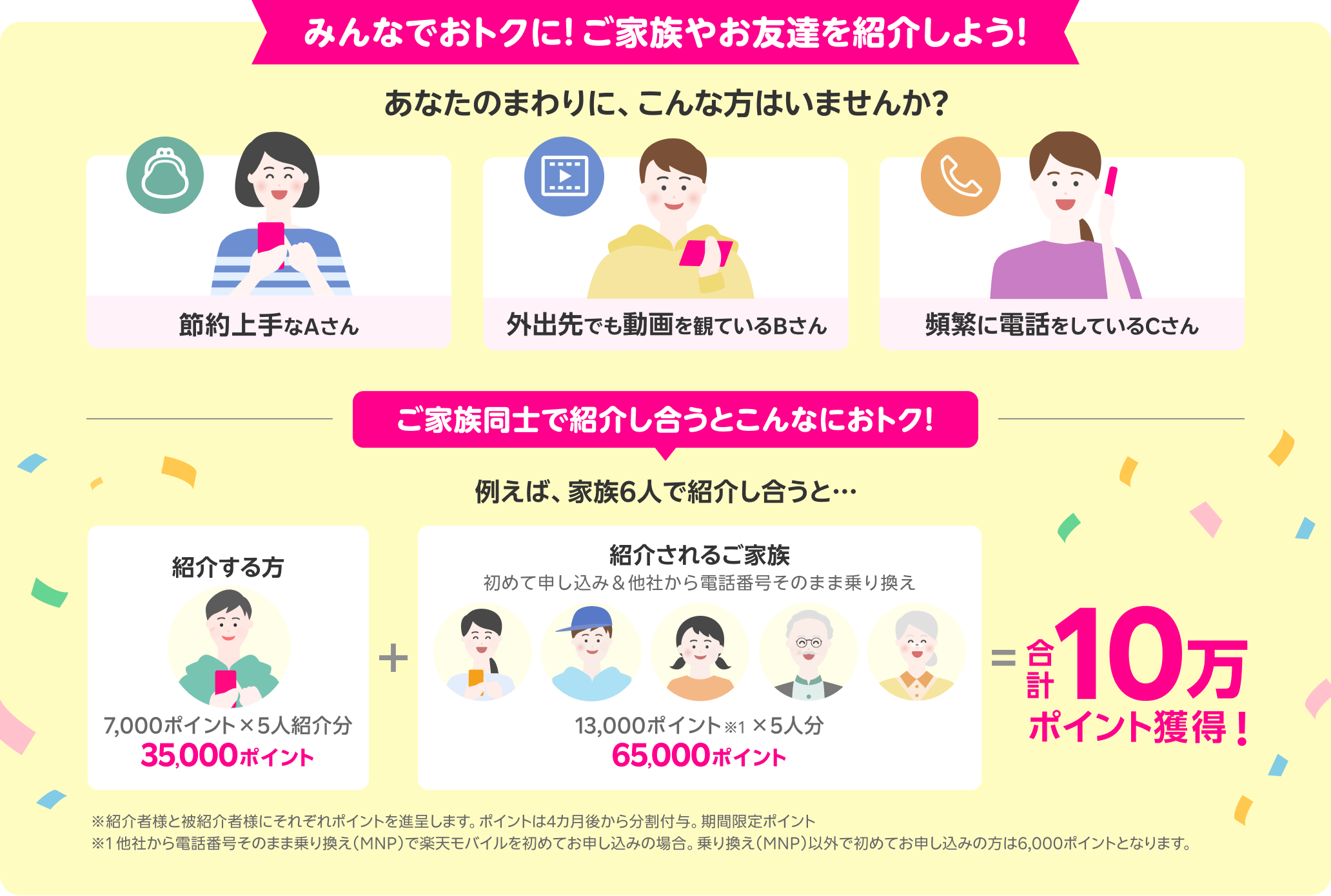 紹介キャンペーン活用で合計10万ポイント獲得のチャンス!!