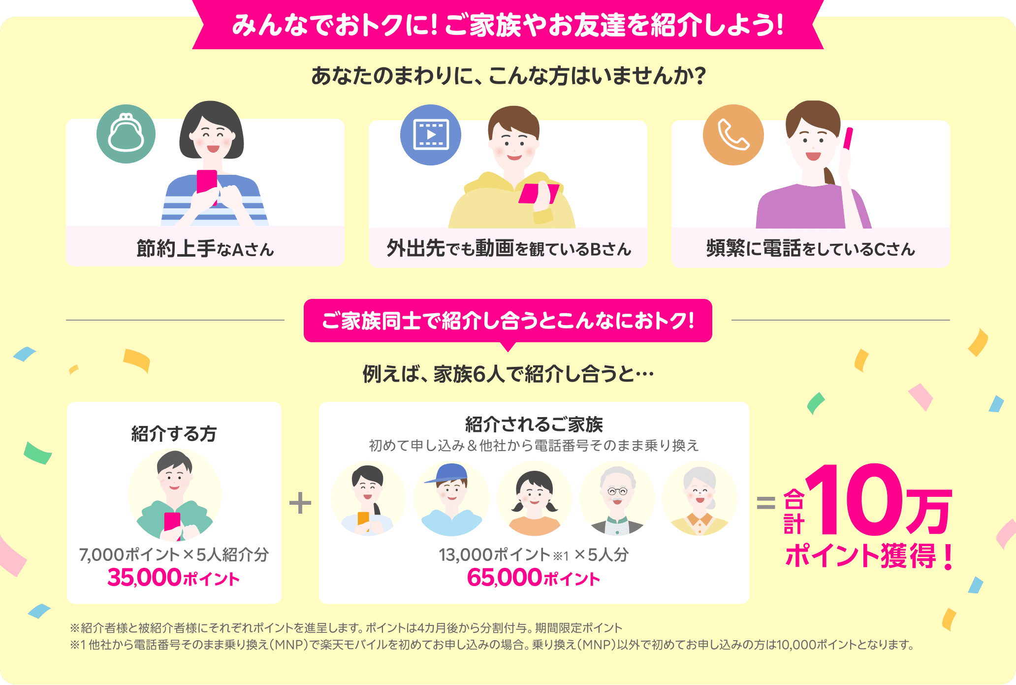 紹介キャンペーン活用で合計10万ポイント獲得のチャンス!!